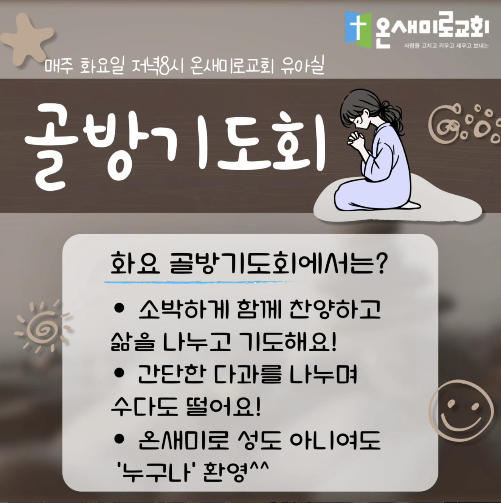 온새미로 이야기 1