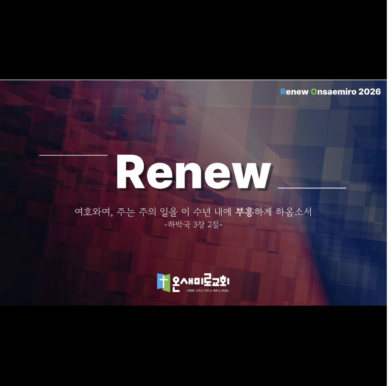 온새미로 이야기 4